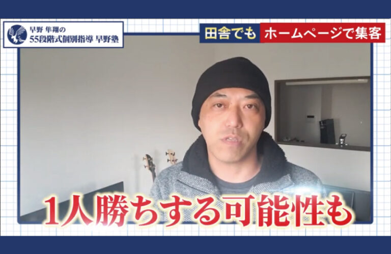田舎でもホームページ集客できますか？